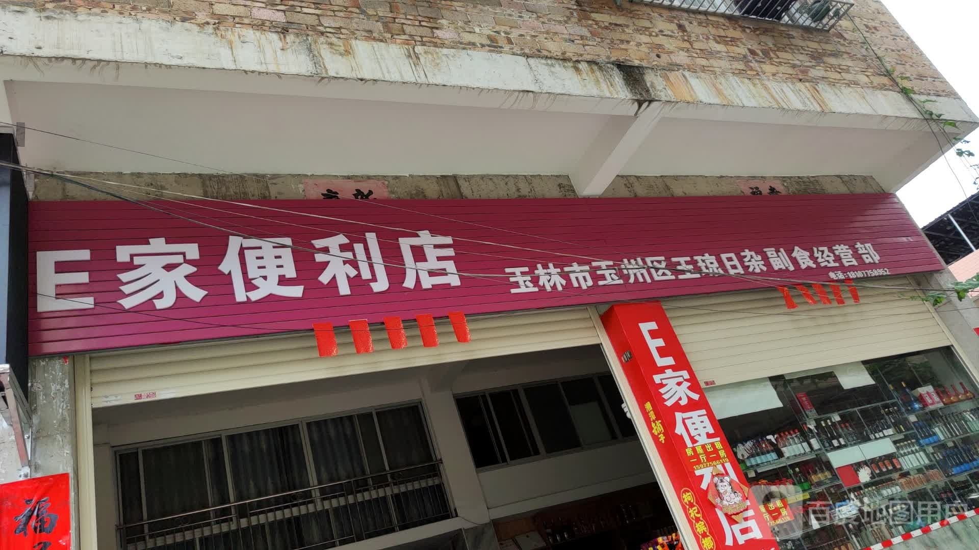 e家便利店(金玉路店)