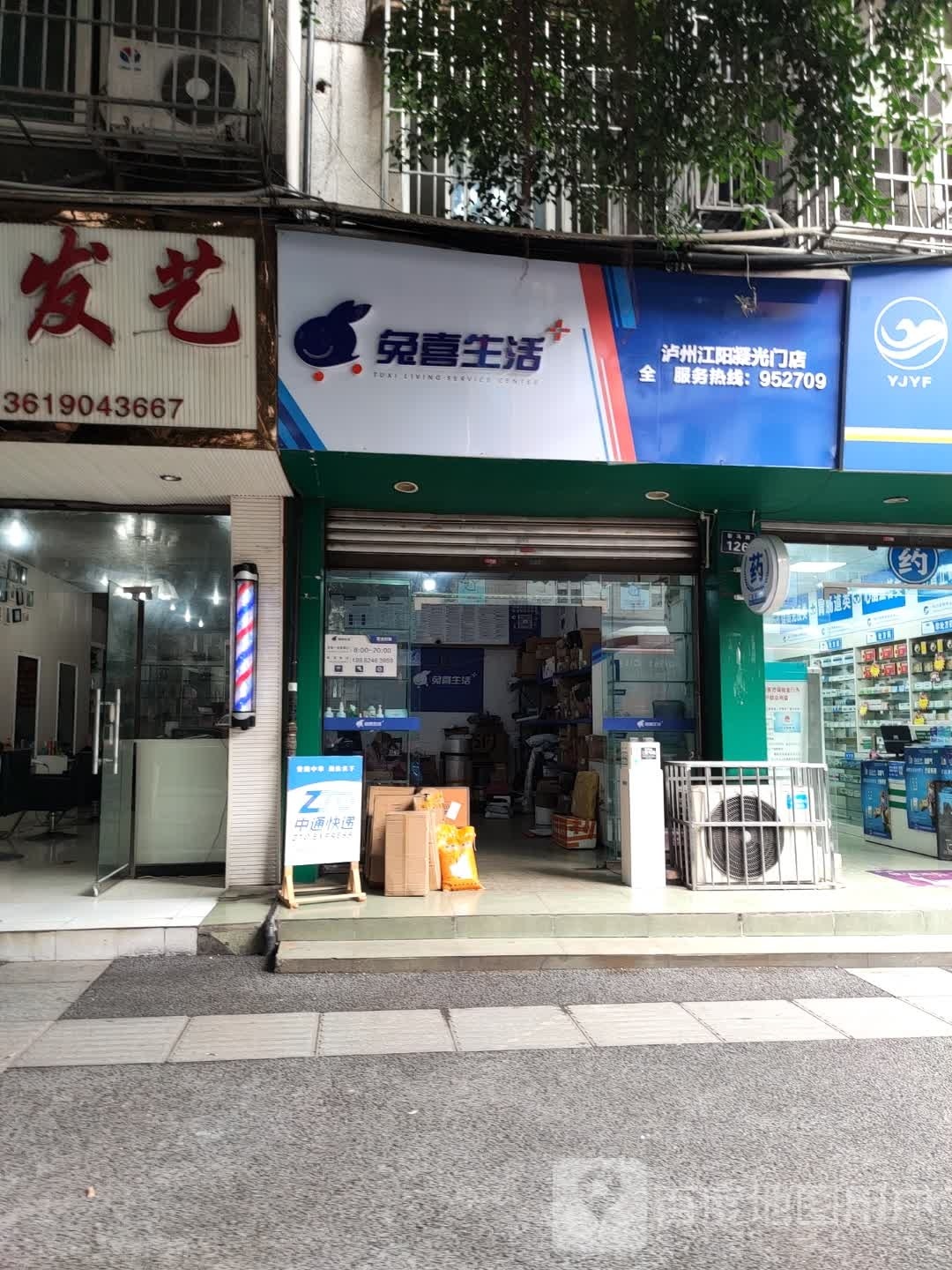 兔喜生活(泸州江阳凝光门店)