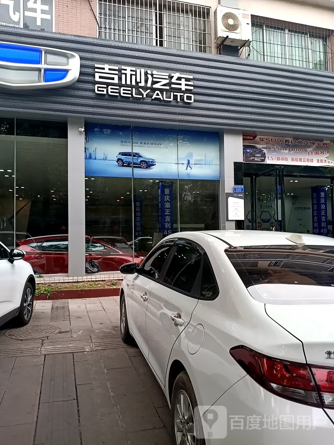 吉利车车(渝正直营店)