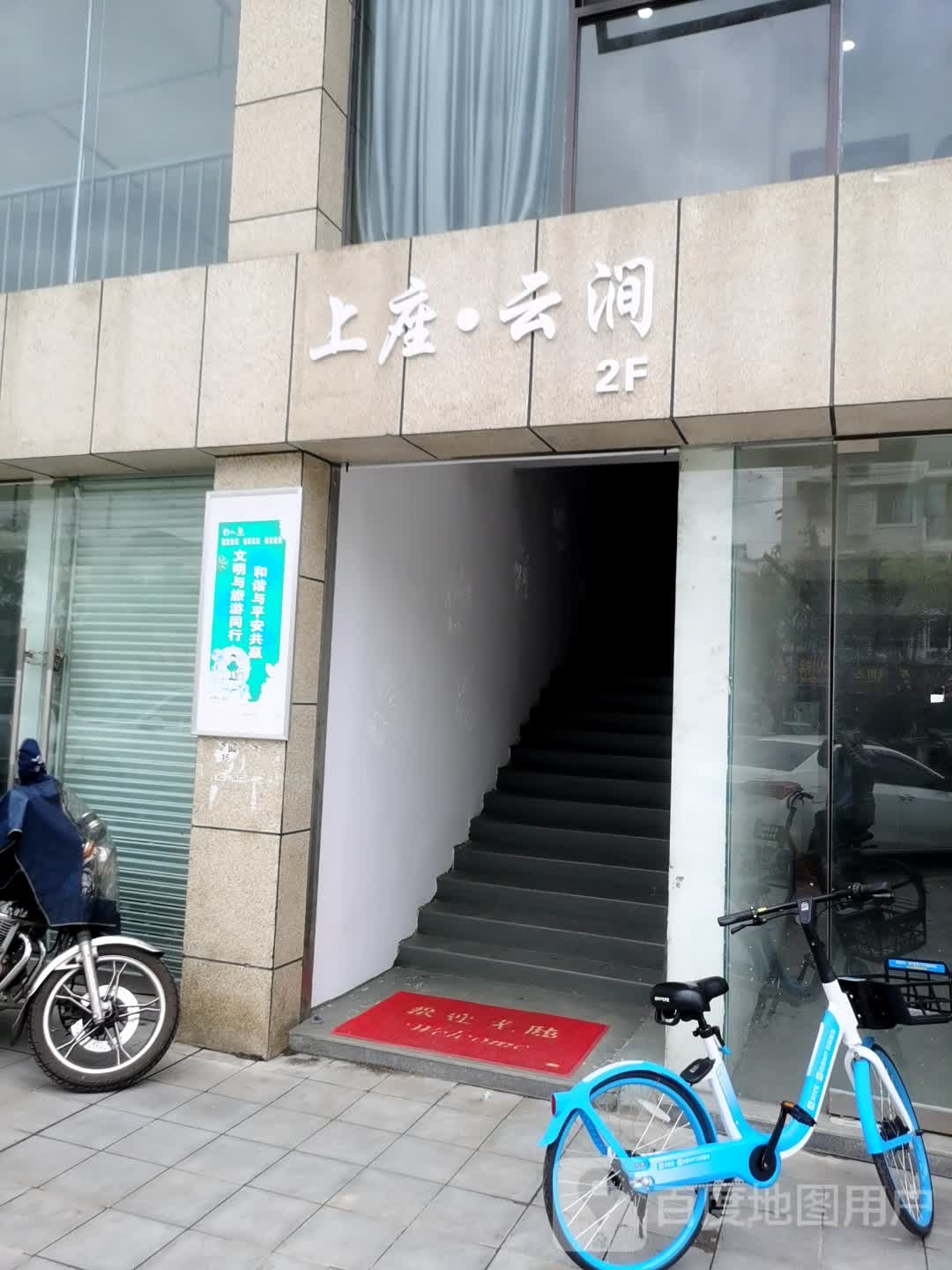 上座·云涧