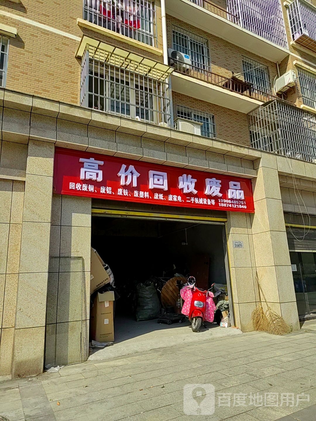 高价回收废品