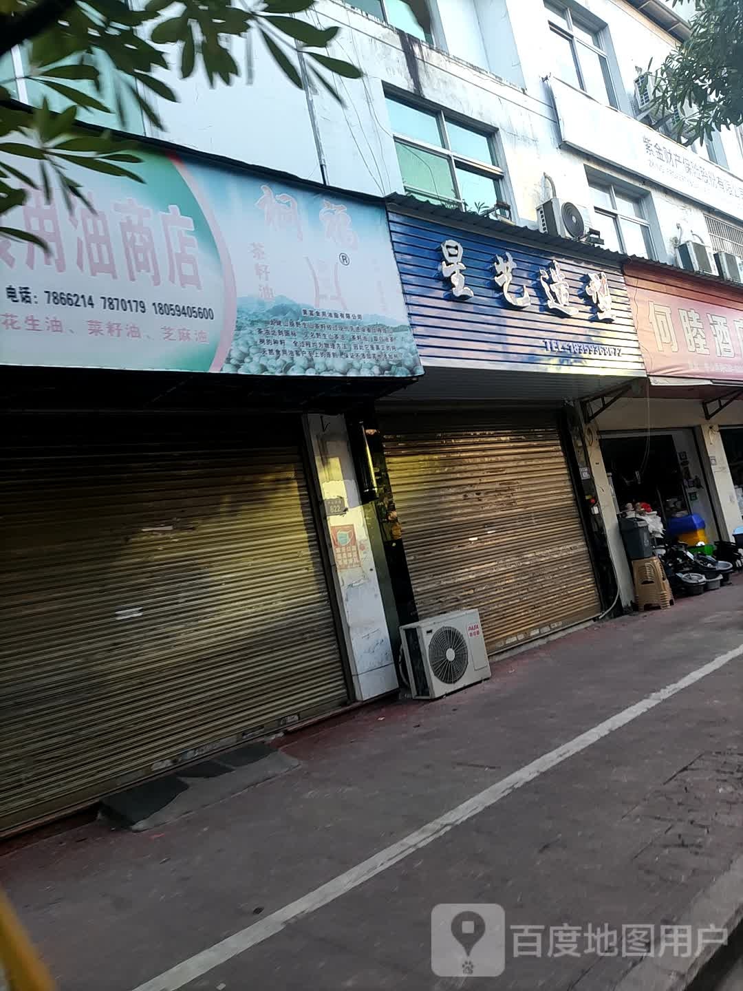 黄福食用油商店。