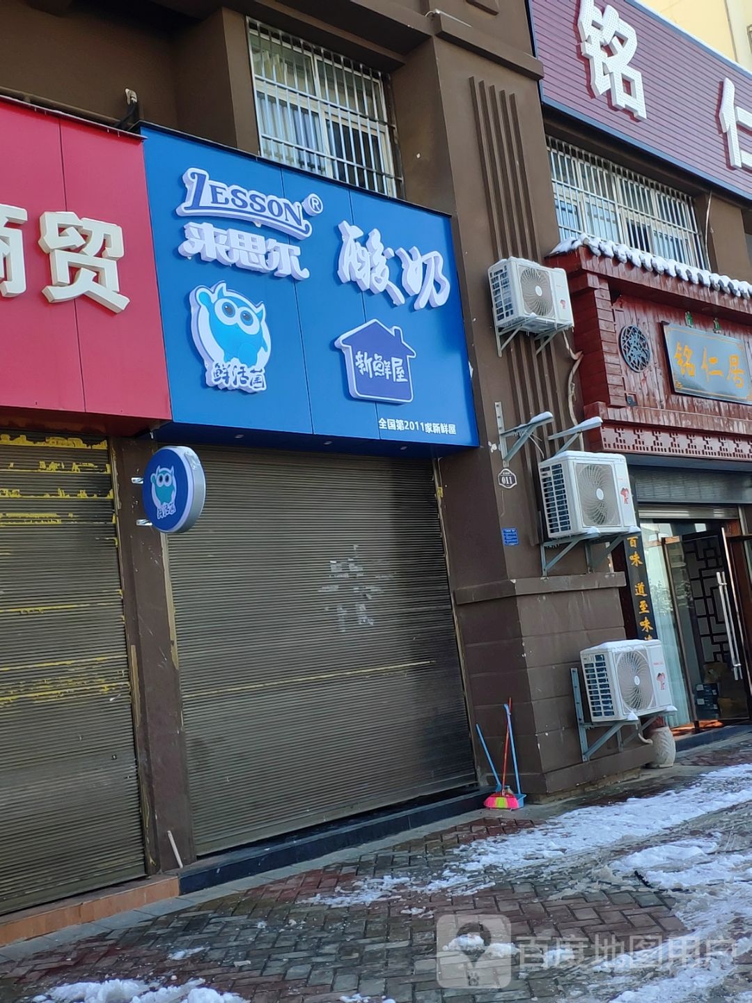 来思而酸奶(世纪大道店)