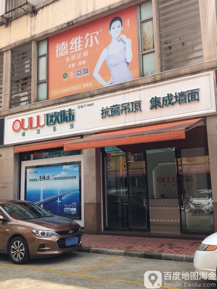 欧陆卫浴(永全街店)