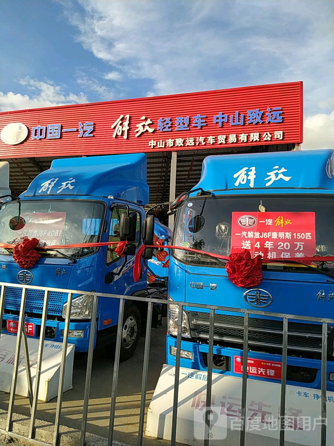 中山市致远汽车贸易公司