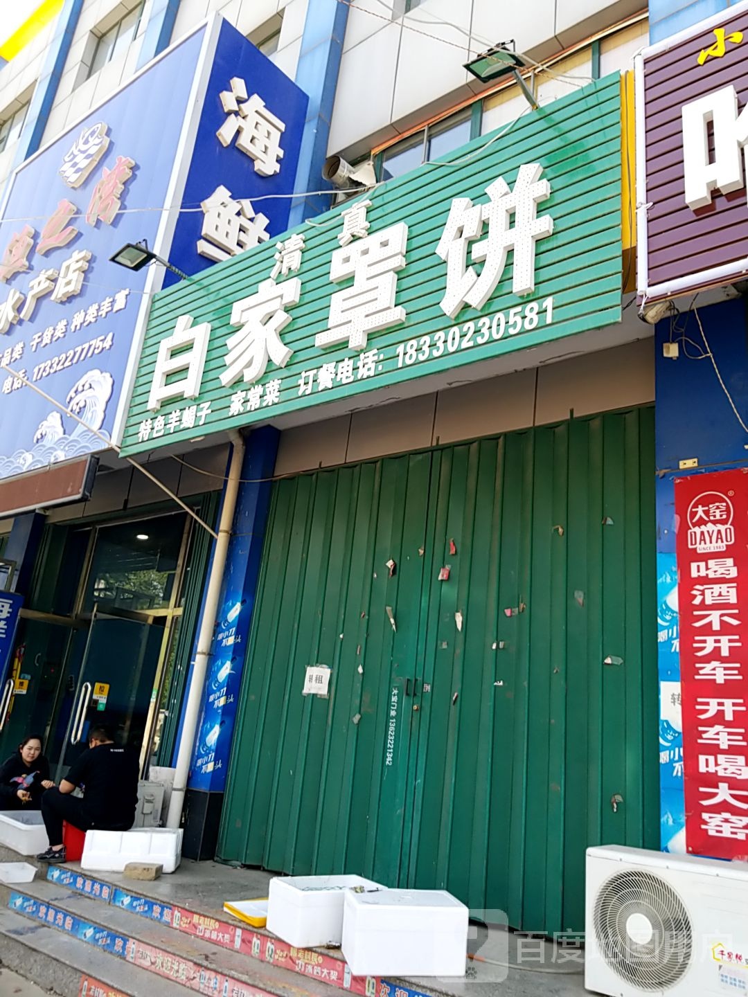 渔之湾水产店