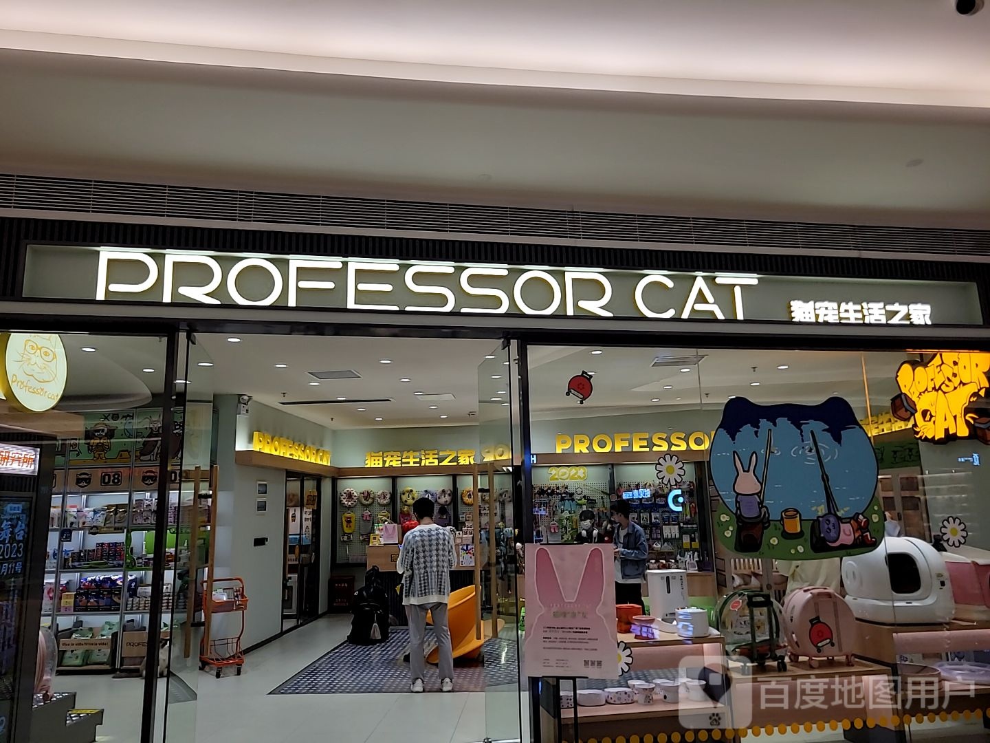 猫宠生活之家(隆生金山湖中心店)