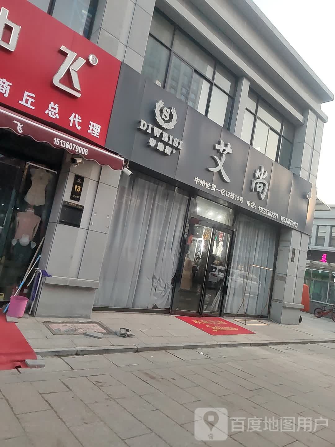 艾尚(黄河西路店)