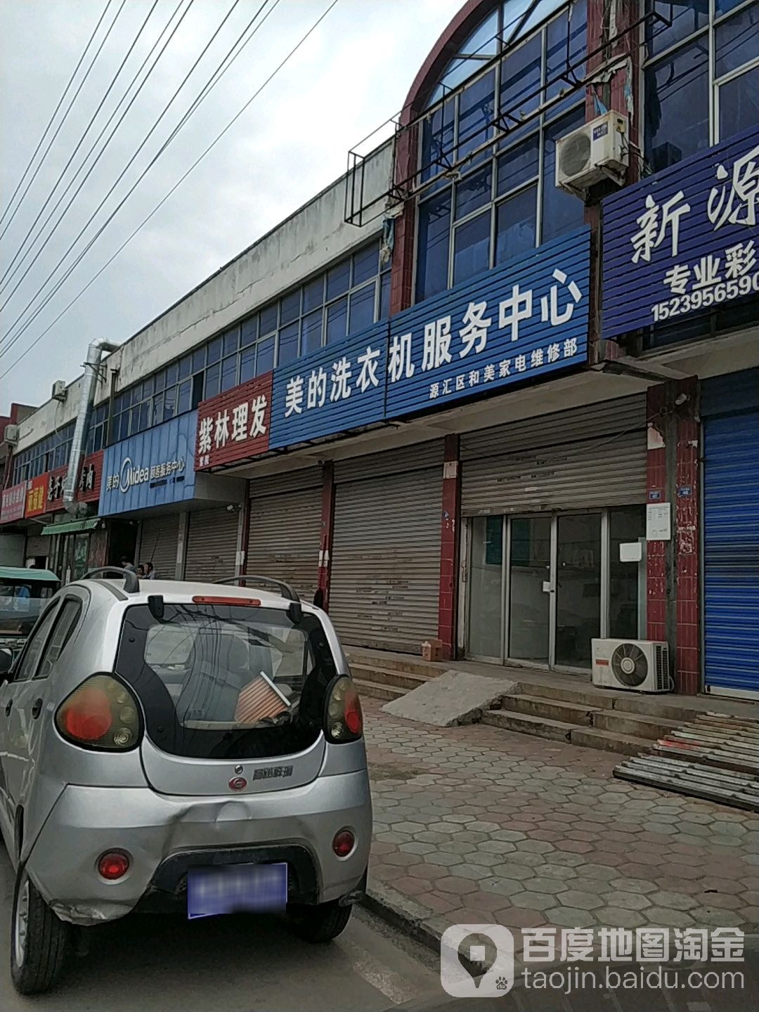 紫岭理发