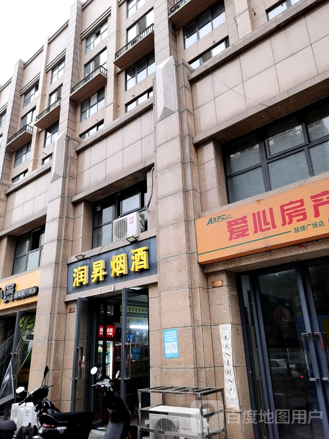 润升烟酒