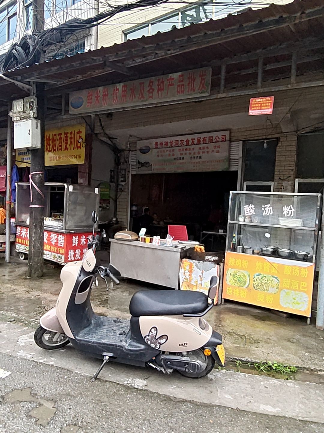 百姓烟酒便利店