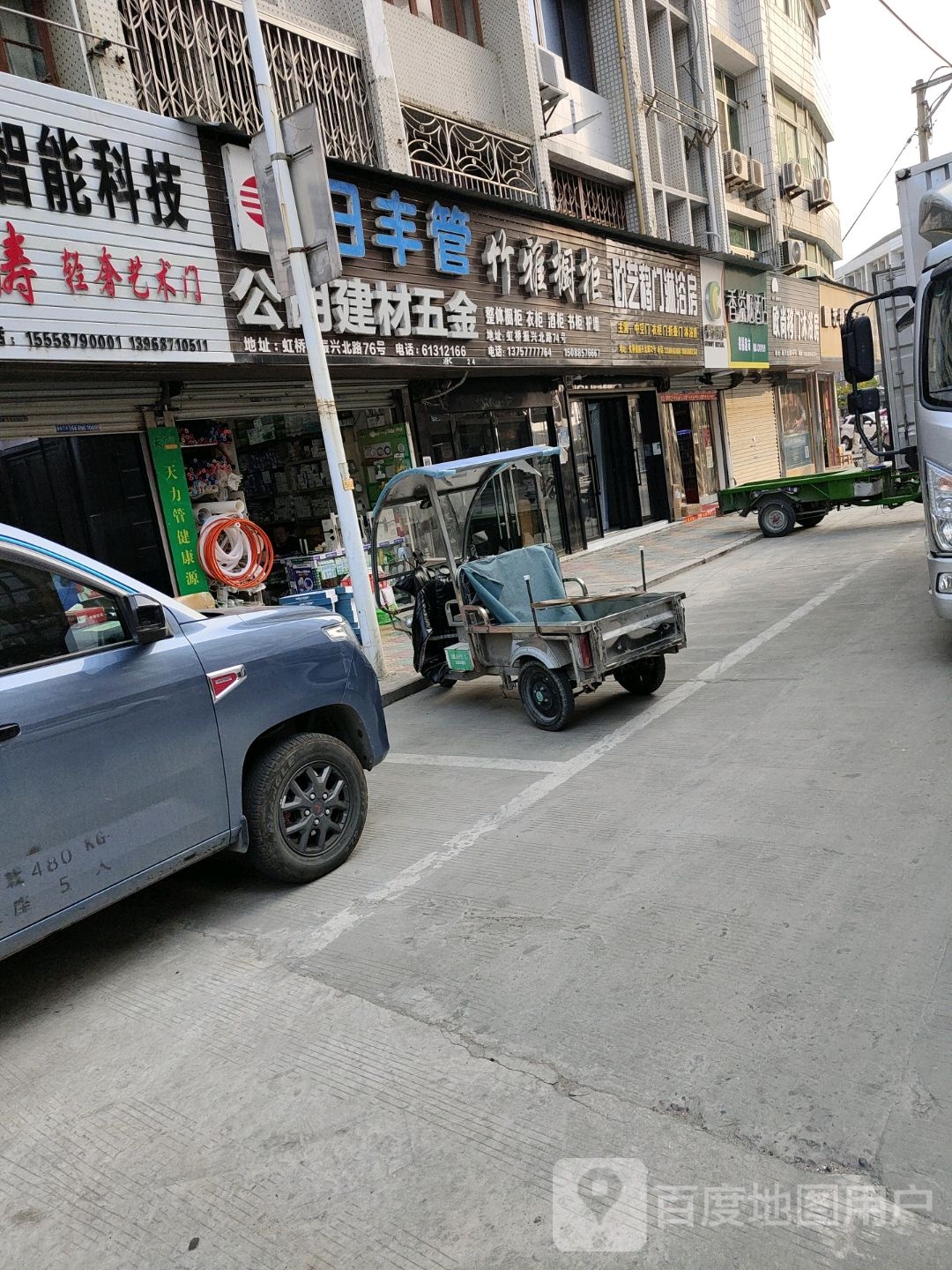 招福超市
