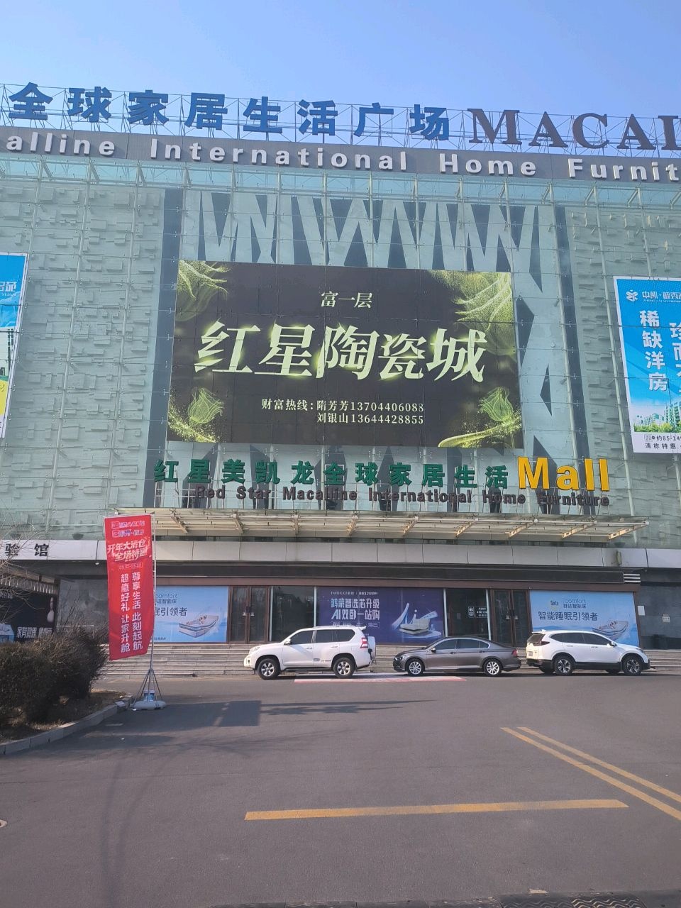 红星陶瓷城