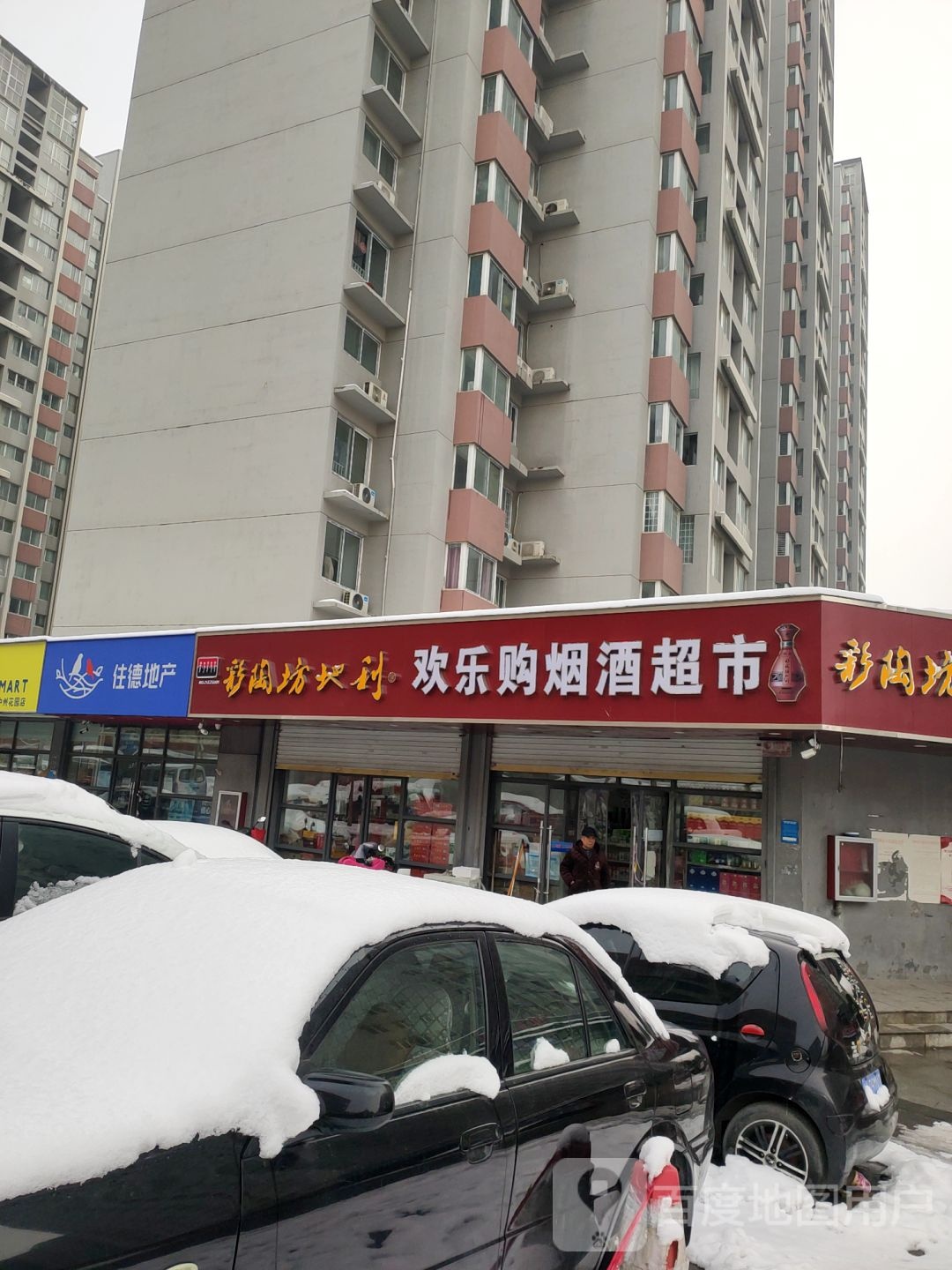 欢乐购超市(金环路店)