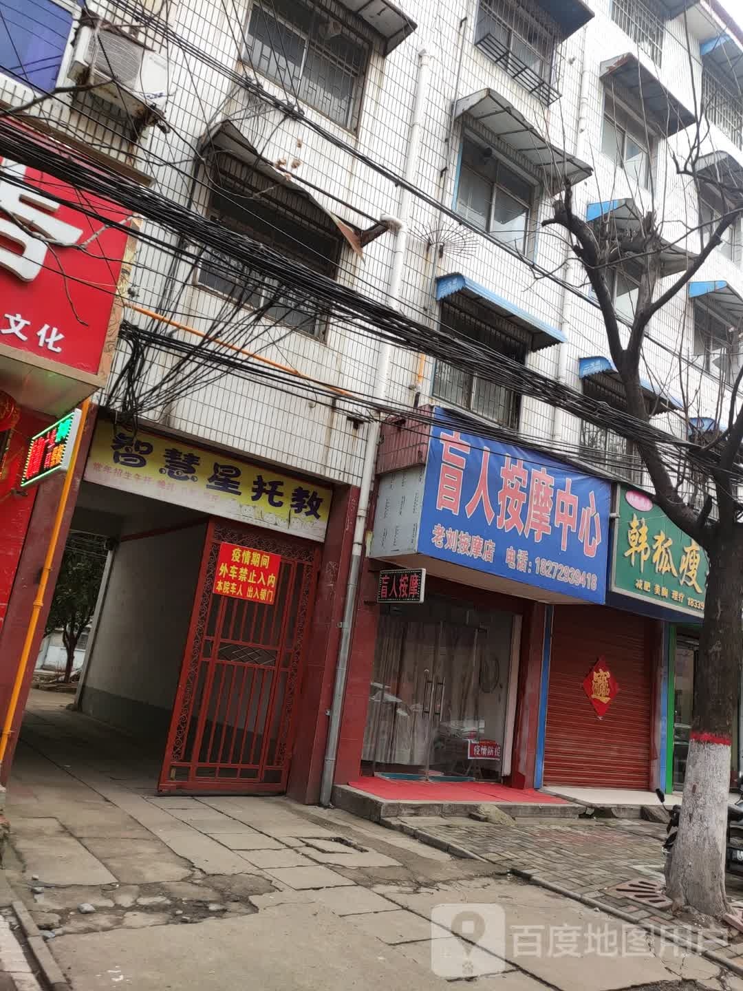 盲人按摩中心(旗杆街店)