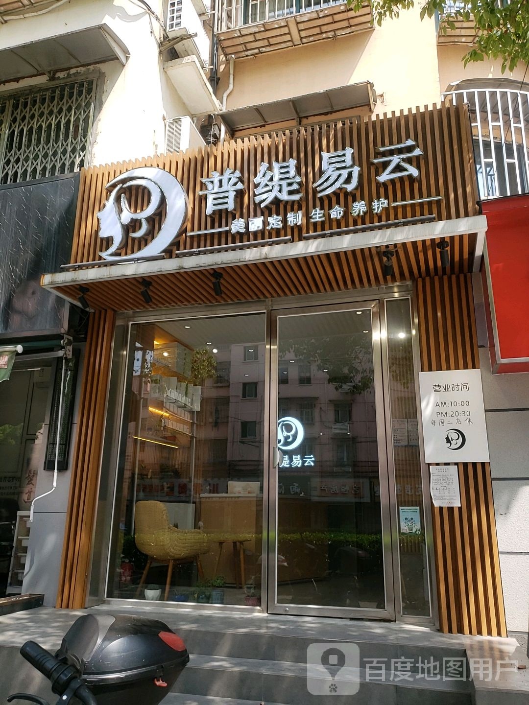 普缇易云(国定路店)