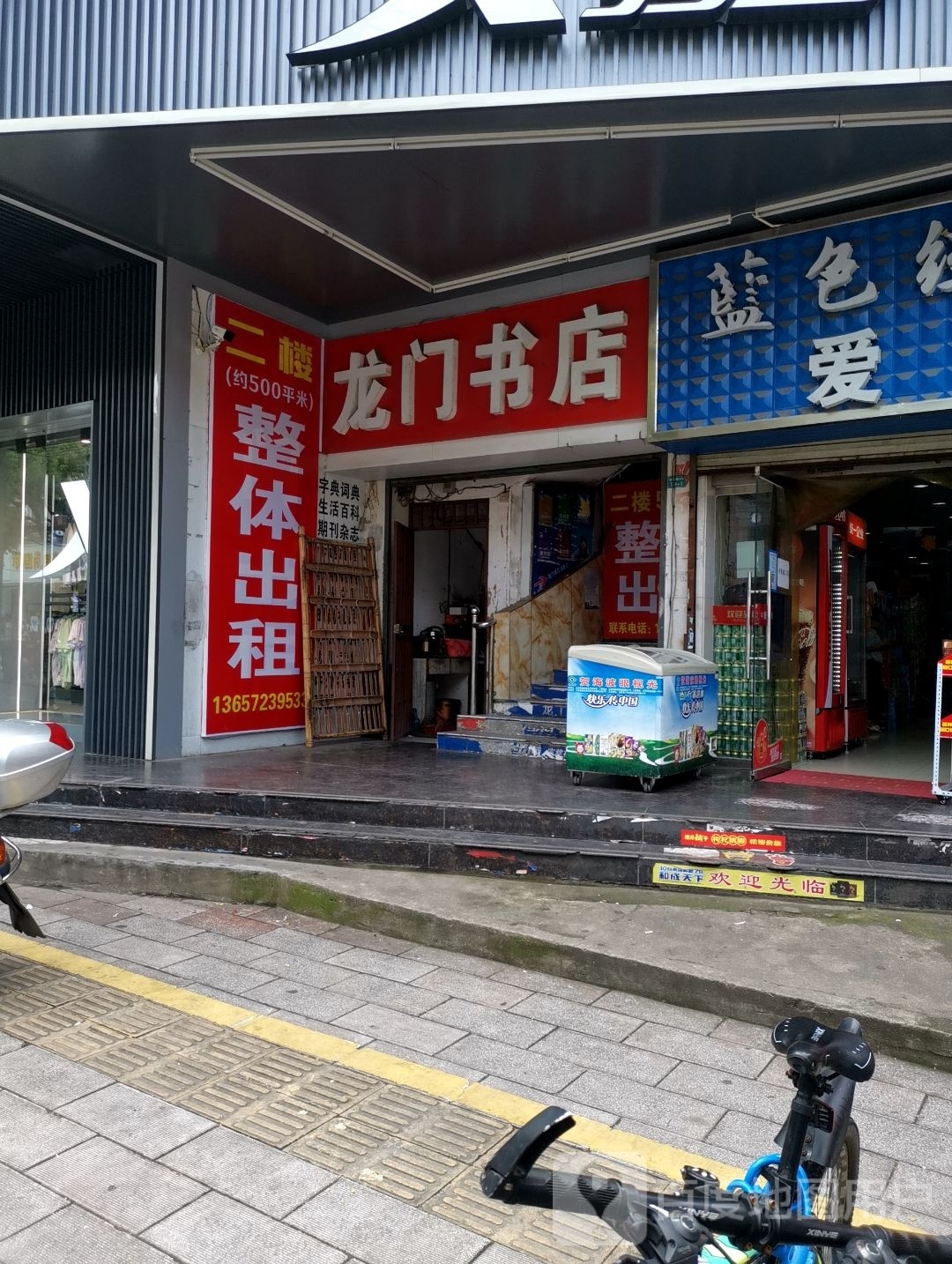 东门书店(曲阳路店)