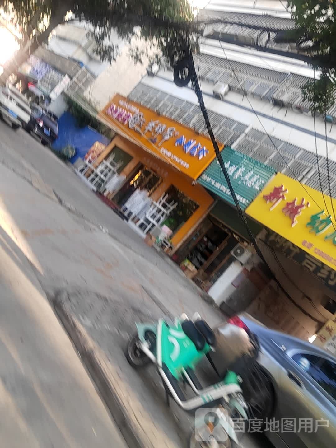 徐洲烧烤