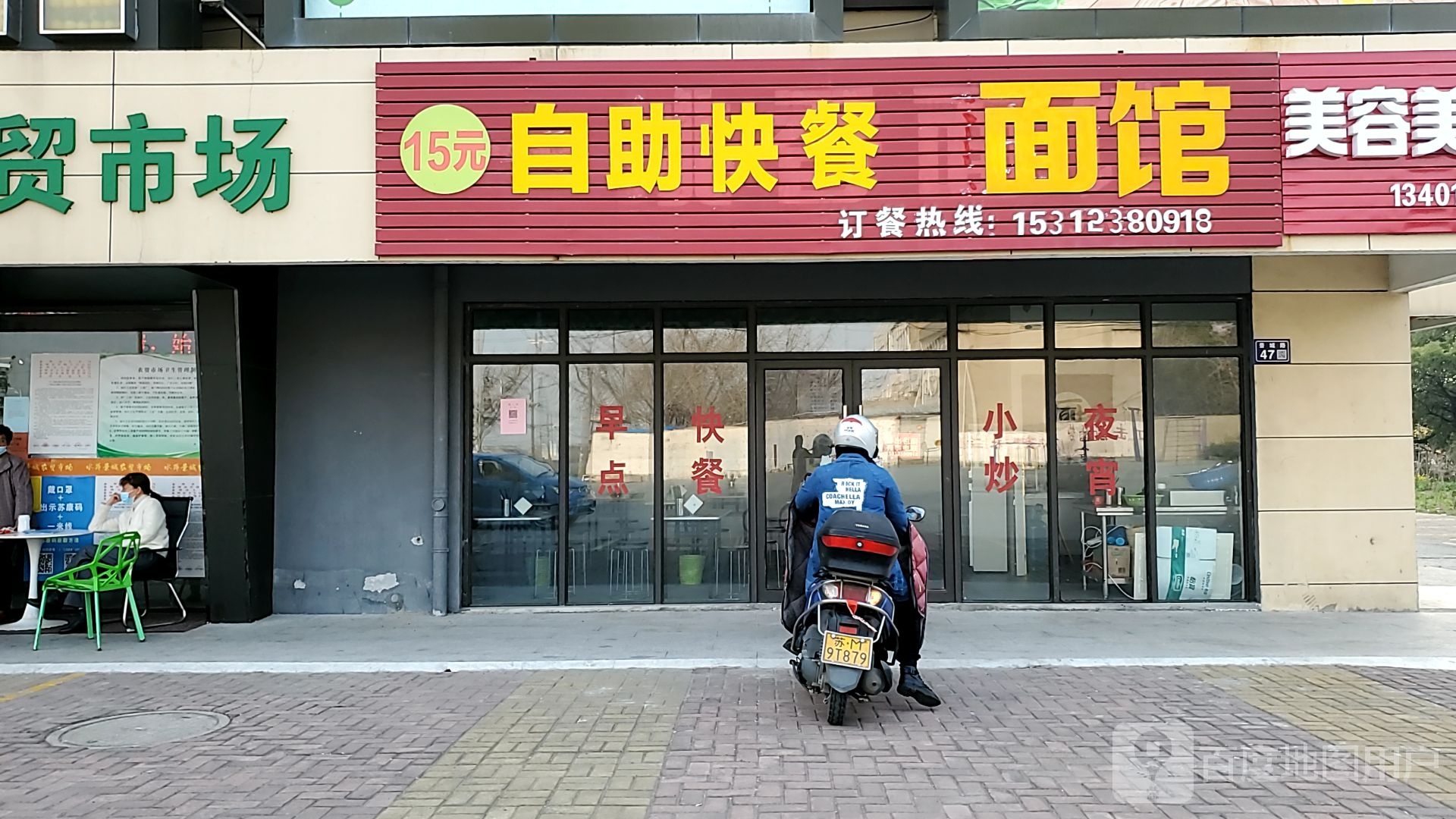 15元自助快餐面馆