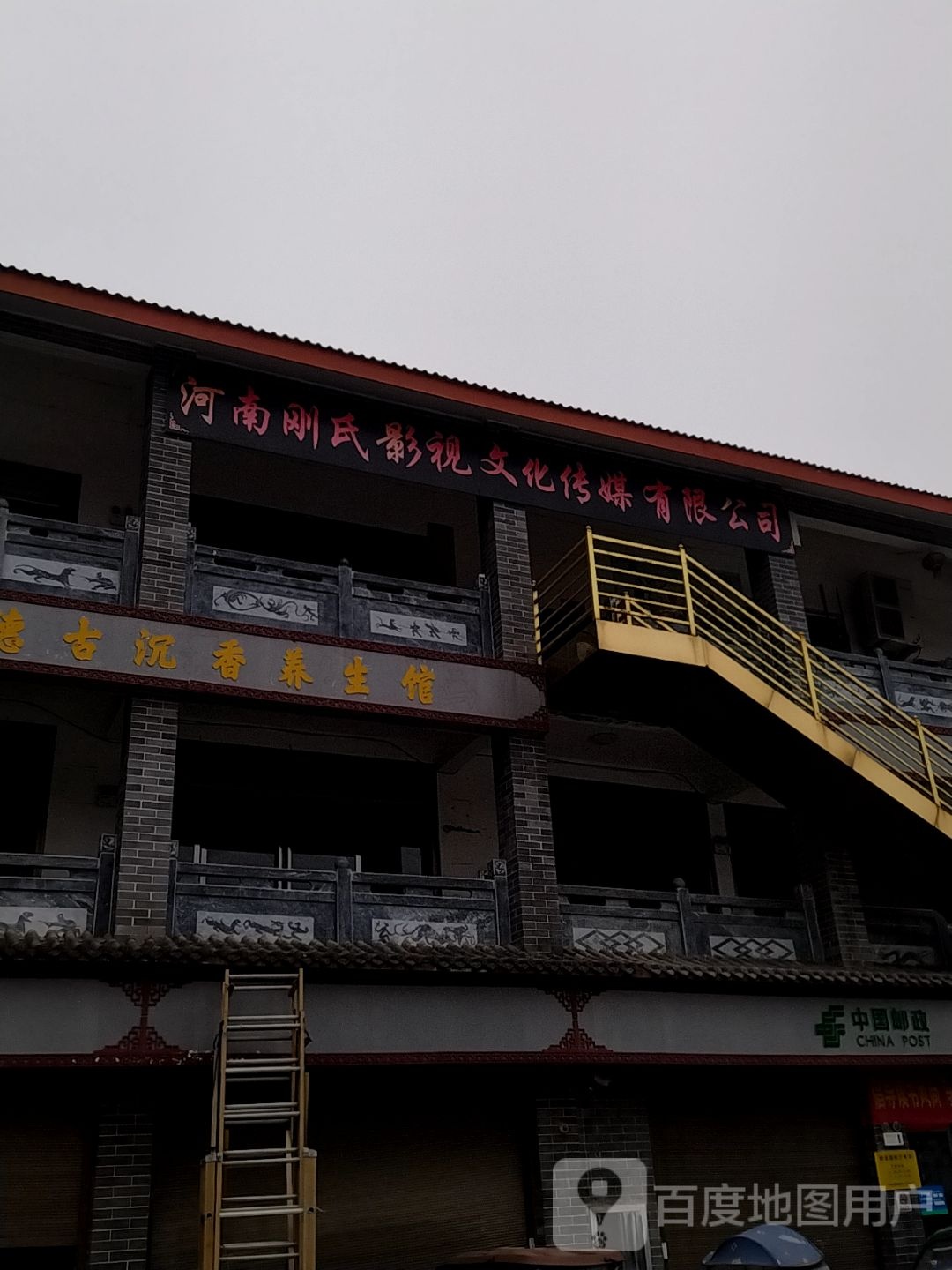香养餬生馆