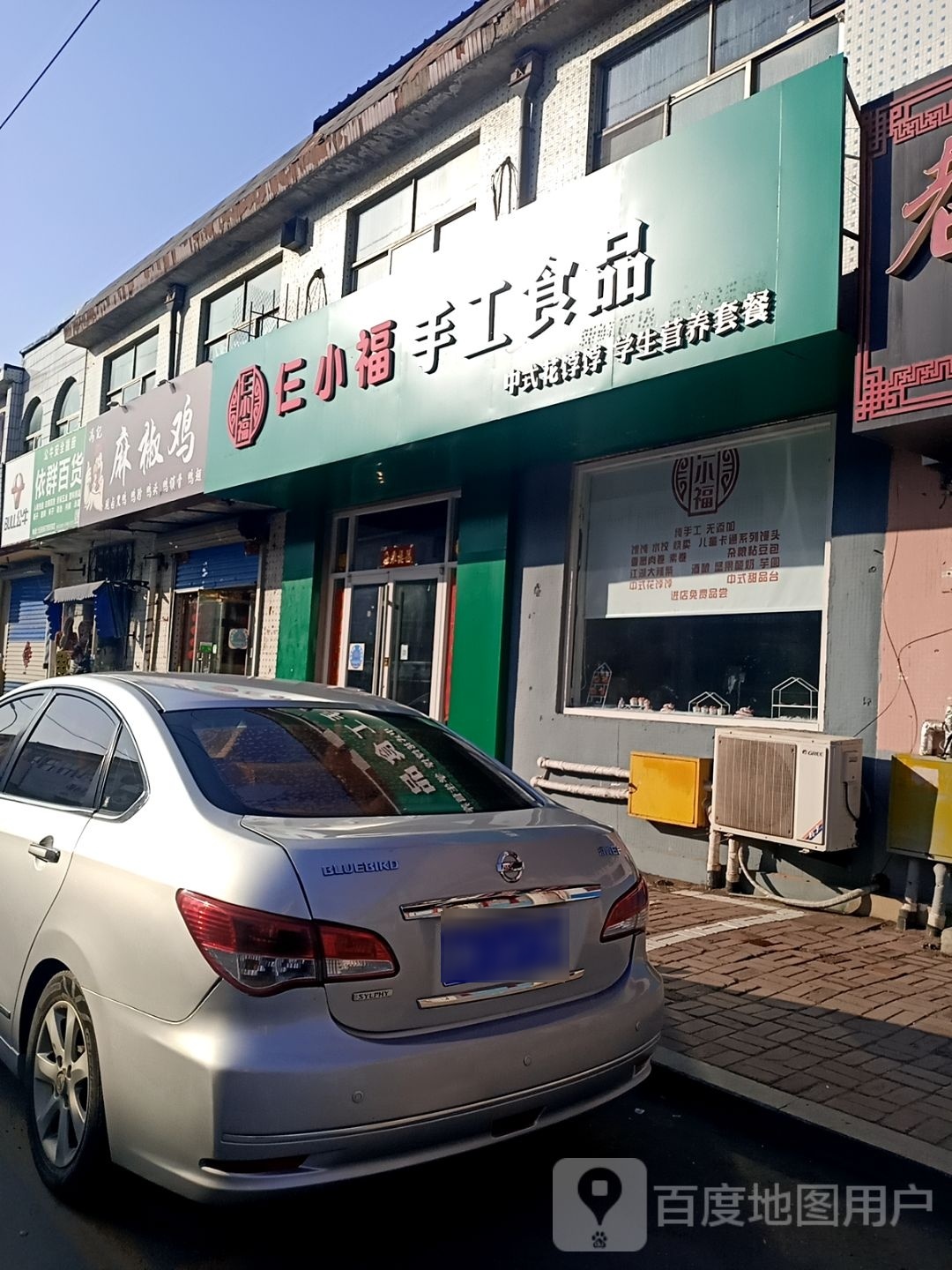 仨小弗手工食品