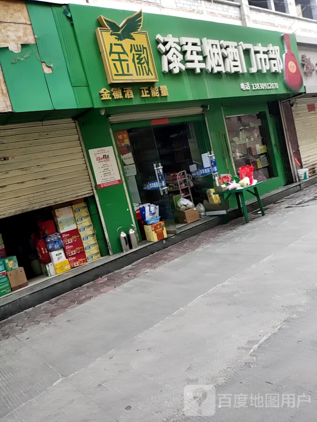 漆军烟酒门市部(瑞金嘉园店)