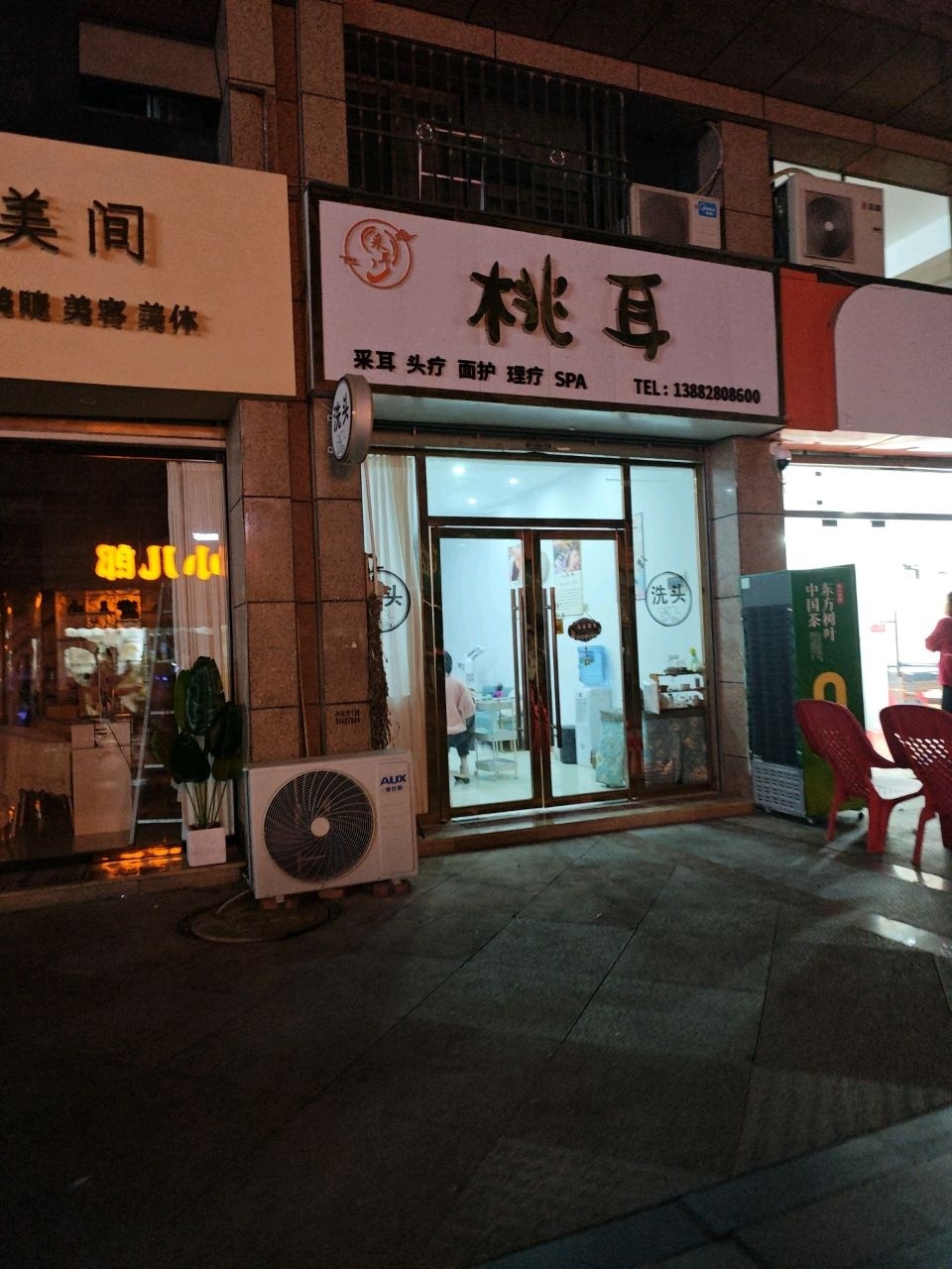 桃耳采耳