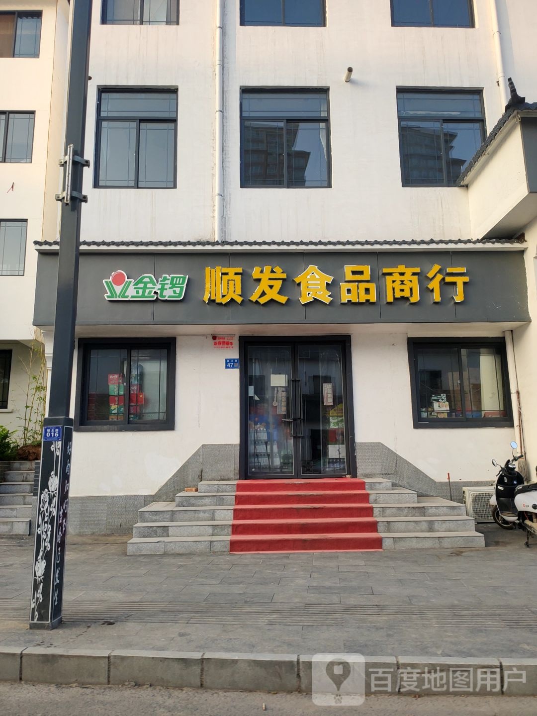 巩义市顺发食品商行