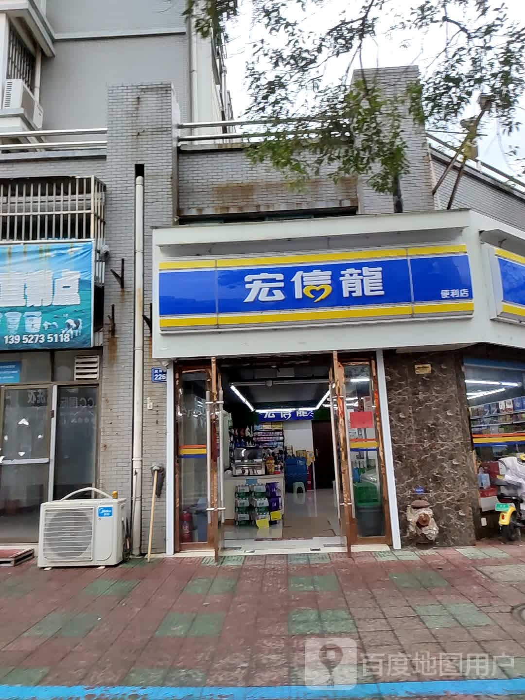 宏信泾(盐河东路店)