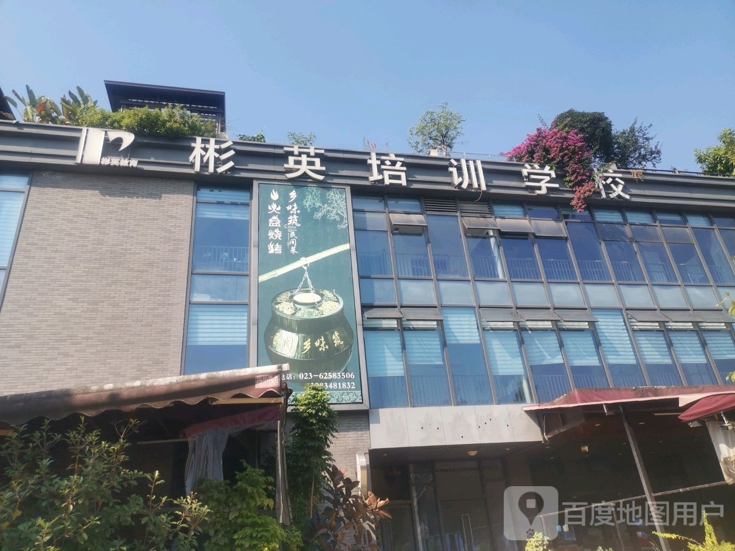 彬英培训学校