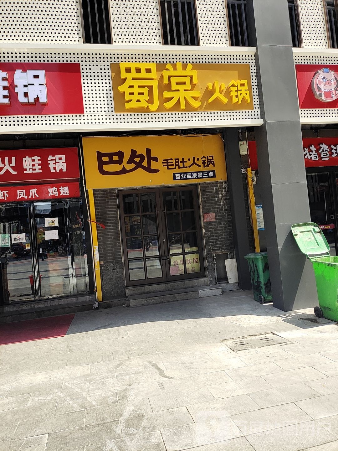 蜀棠活过(天润广场店)