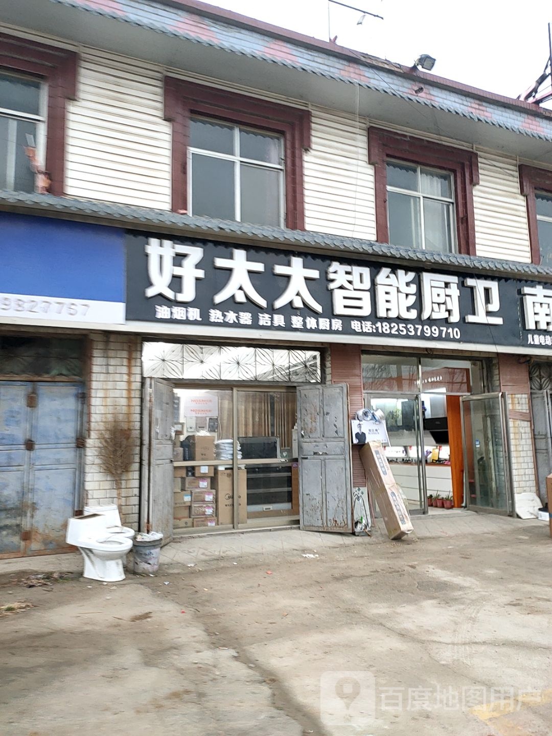 好太太智能橱卫