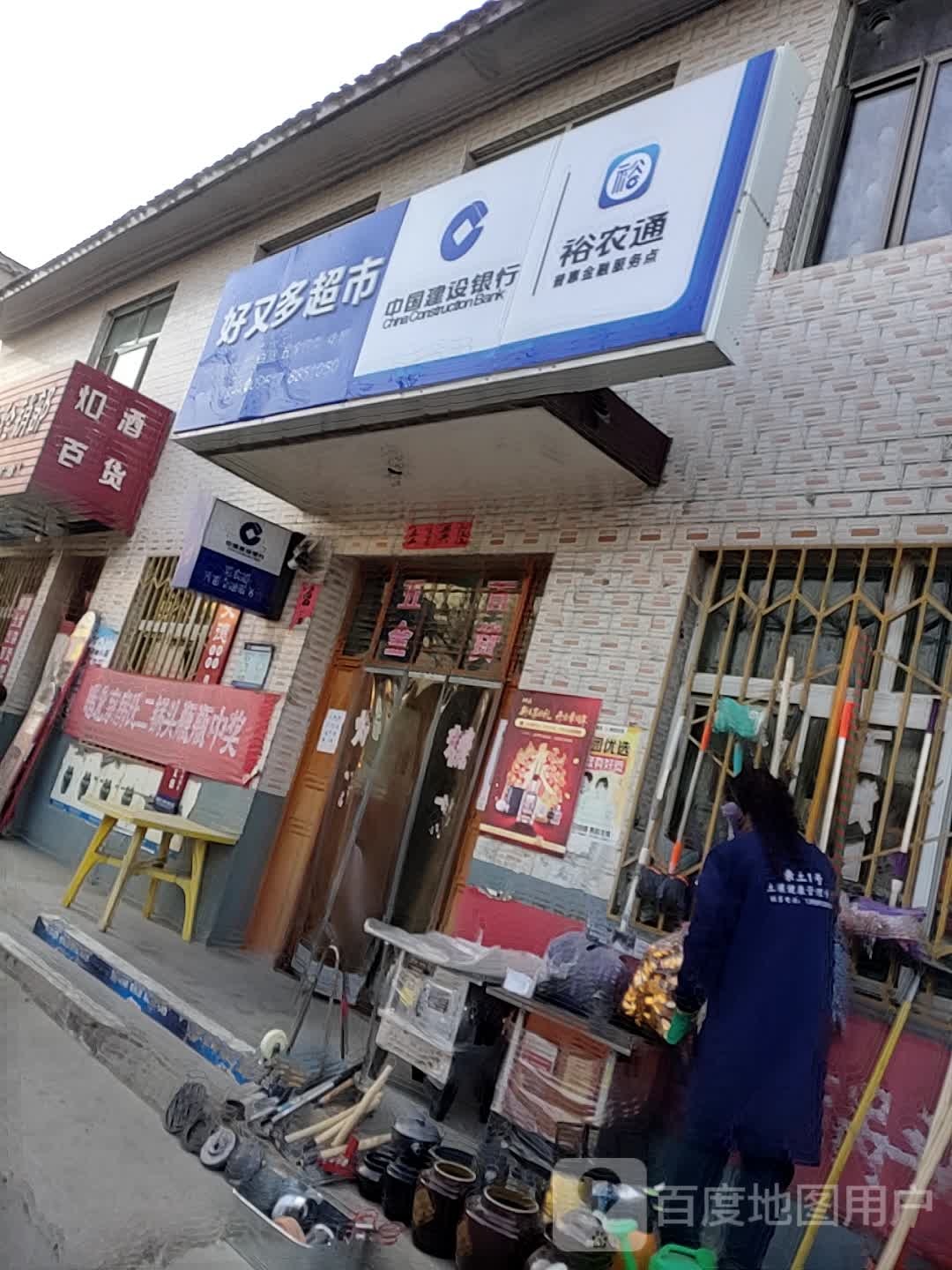 好悠哉超市(蓝天幼儿园店)