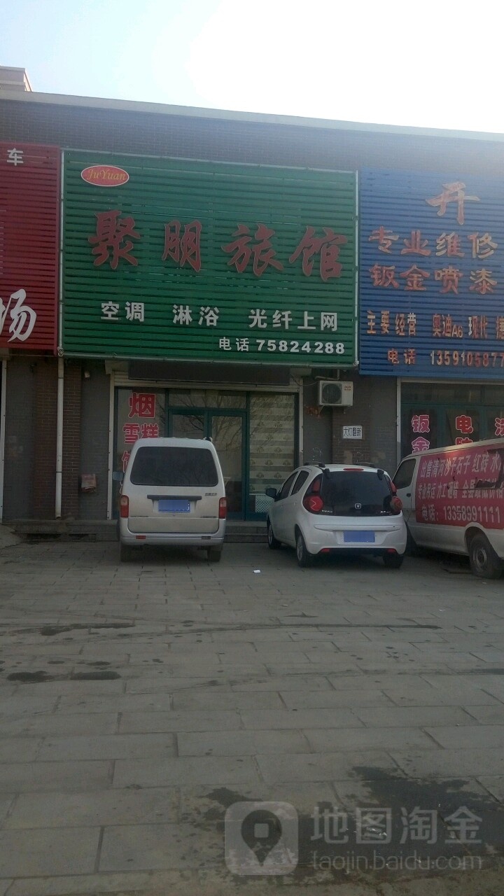 聚朋宾馆