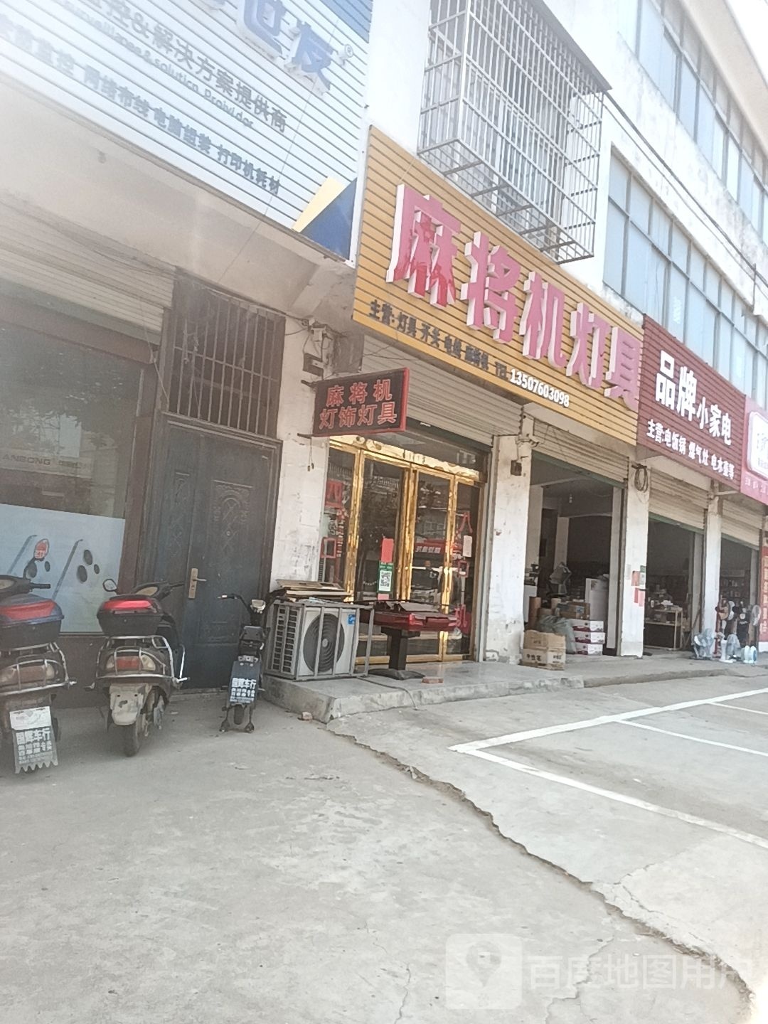 固始县石佛店镇品牌小家电