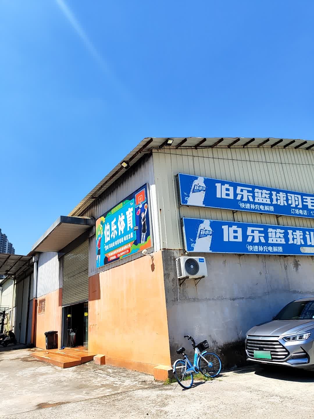 伯乐体育室内训练馆