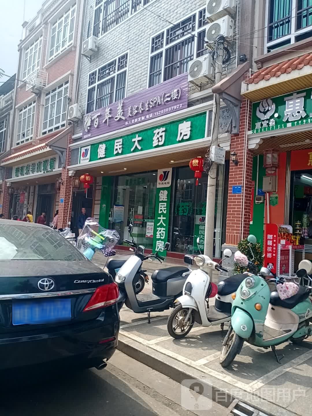 健民大药房(文明东路店)