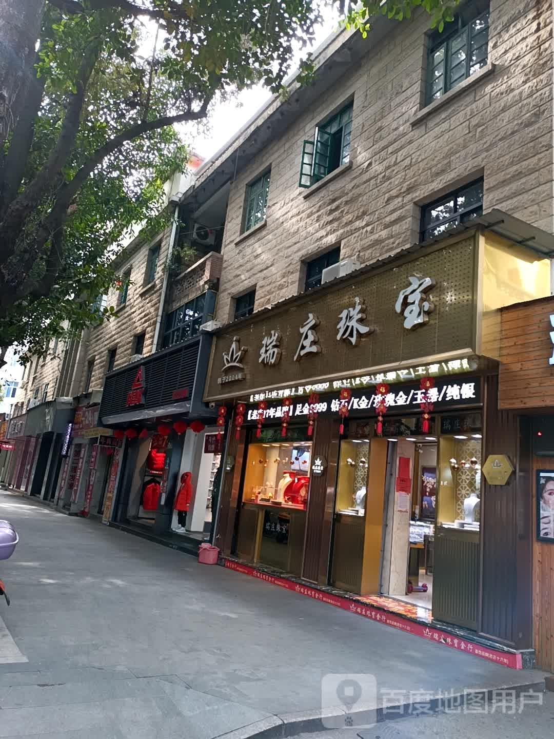 瑞庄珠宝