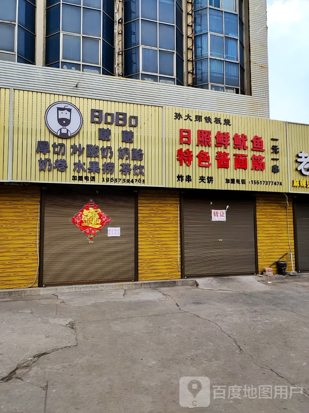 BOBO啵啵炒酸奶