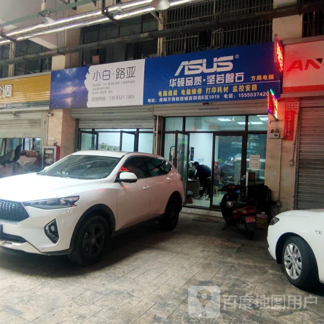 方局电脑(南翔万商店)