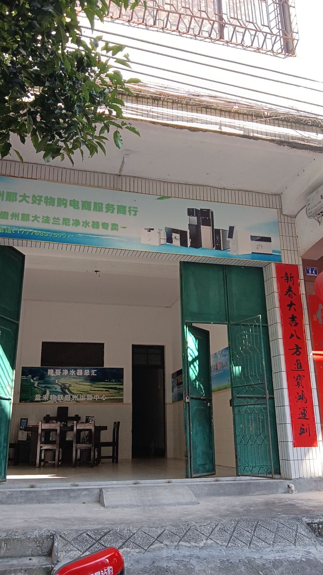 儋州那大法兰尼净水器专卖店