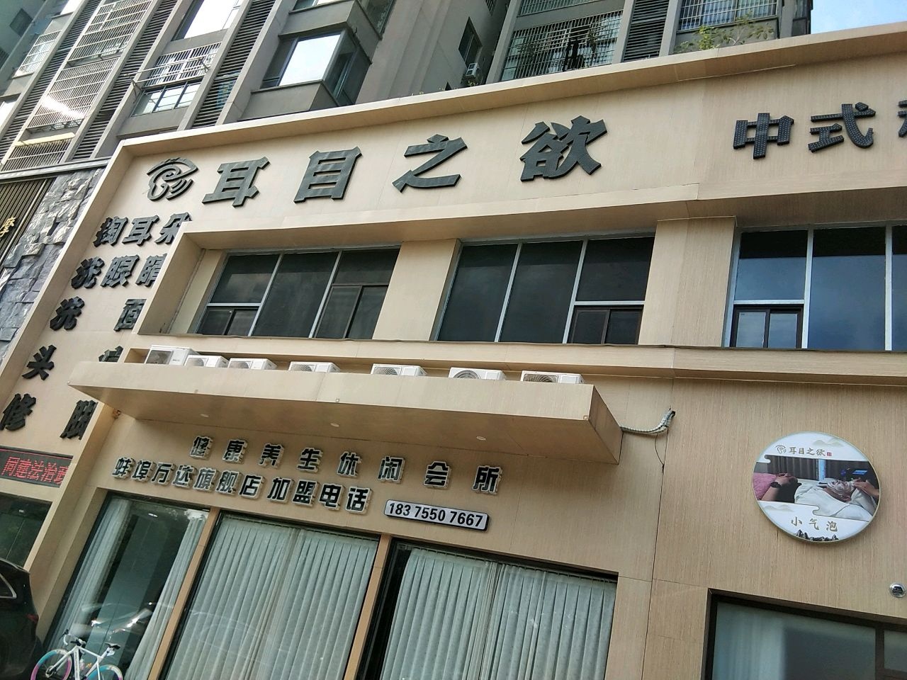 耳目之欲