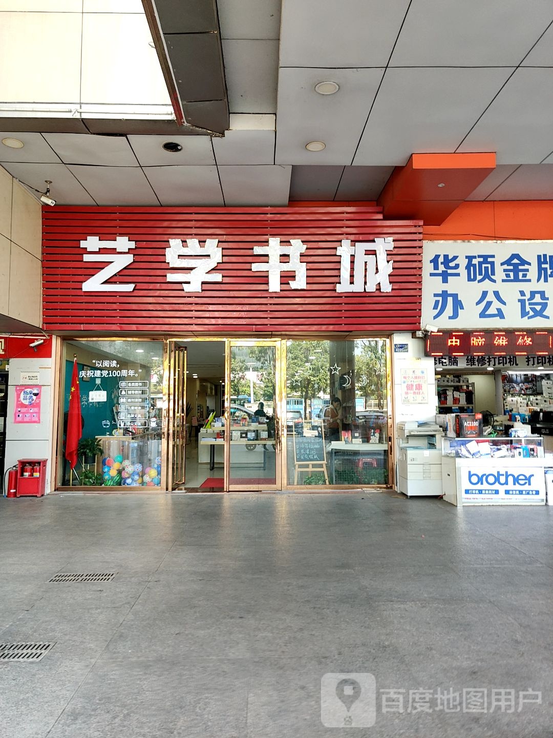 艺学书城(长安镇综合市场店)