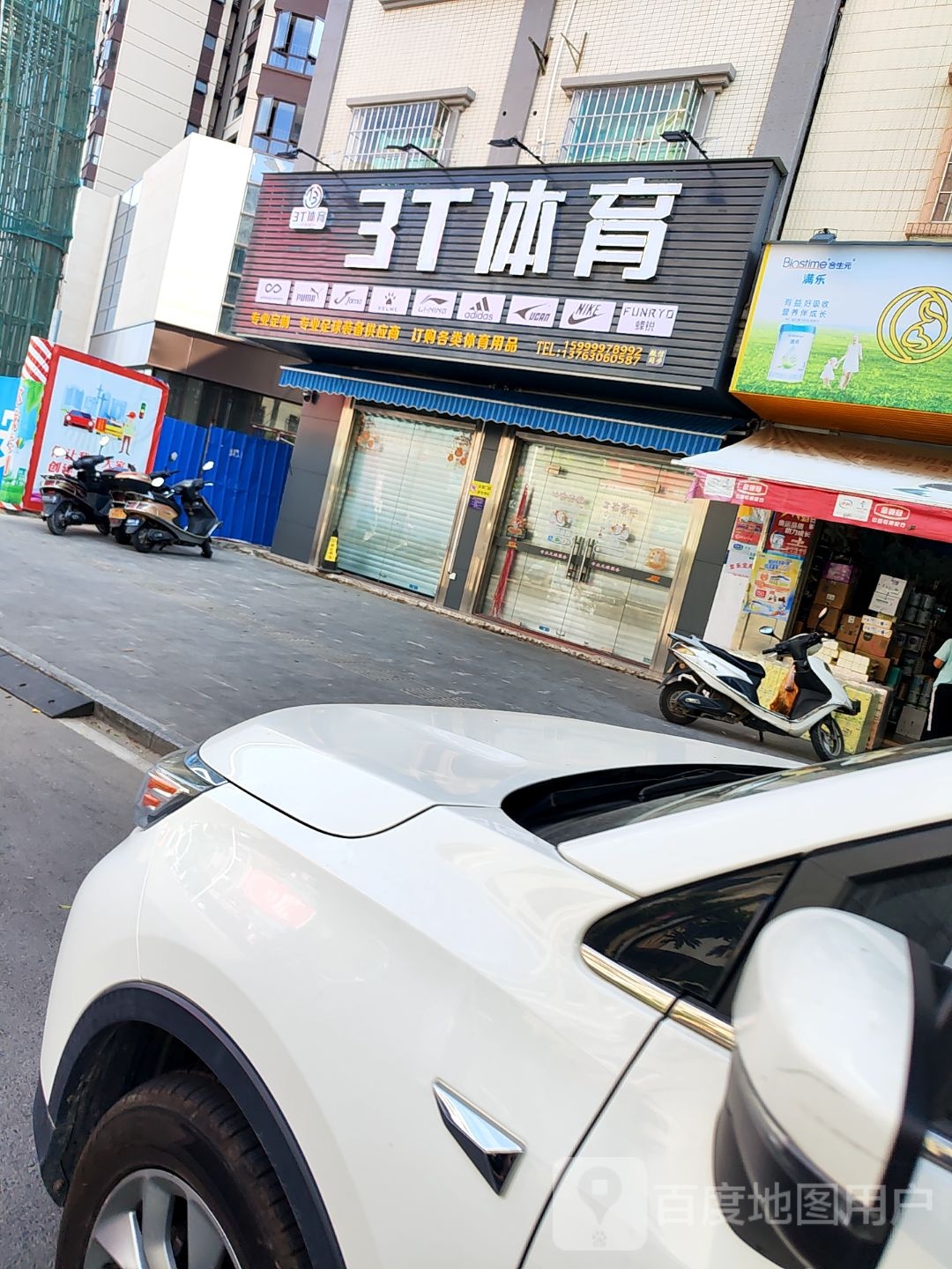 3T体育(广沿北路店)