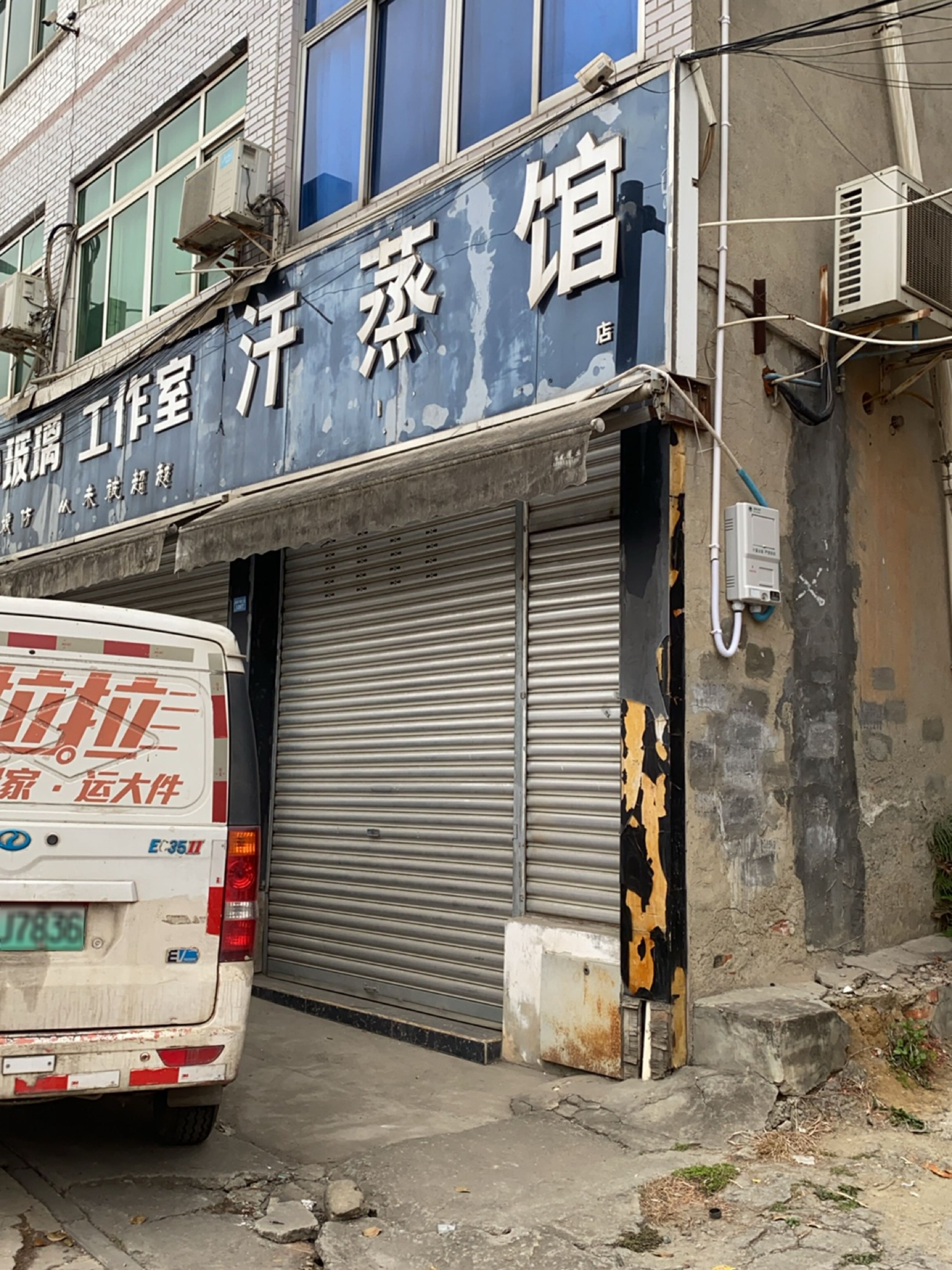 汗蒸馆