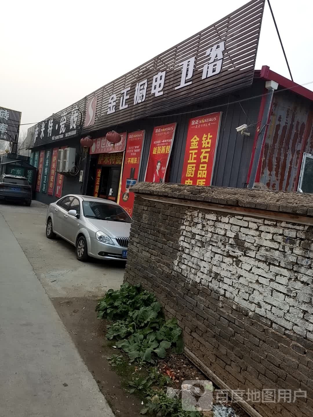 西平县萨米特陶瓷(建设路店)