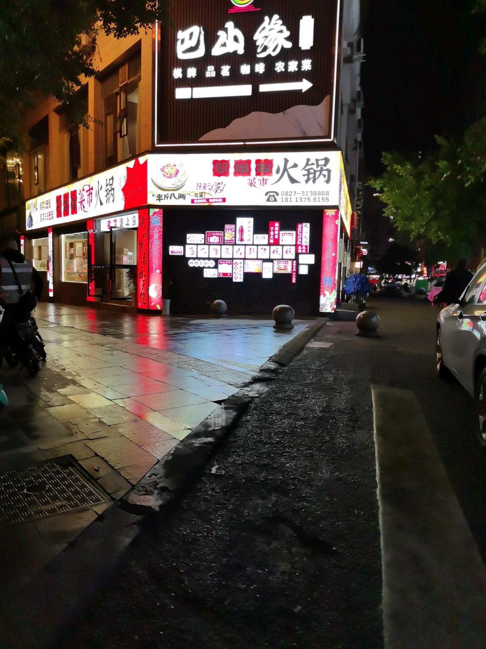 巴山缘茶会所