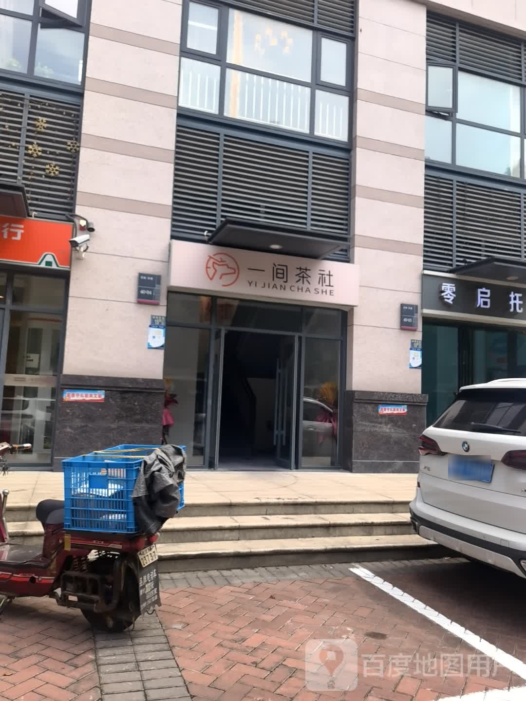 一间茶社·棋牌(美林青城店)