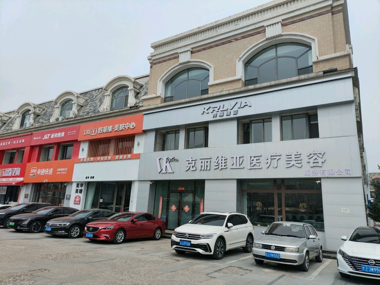 特莱维·美肤中心