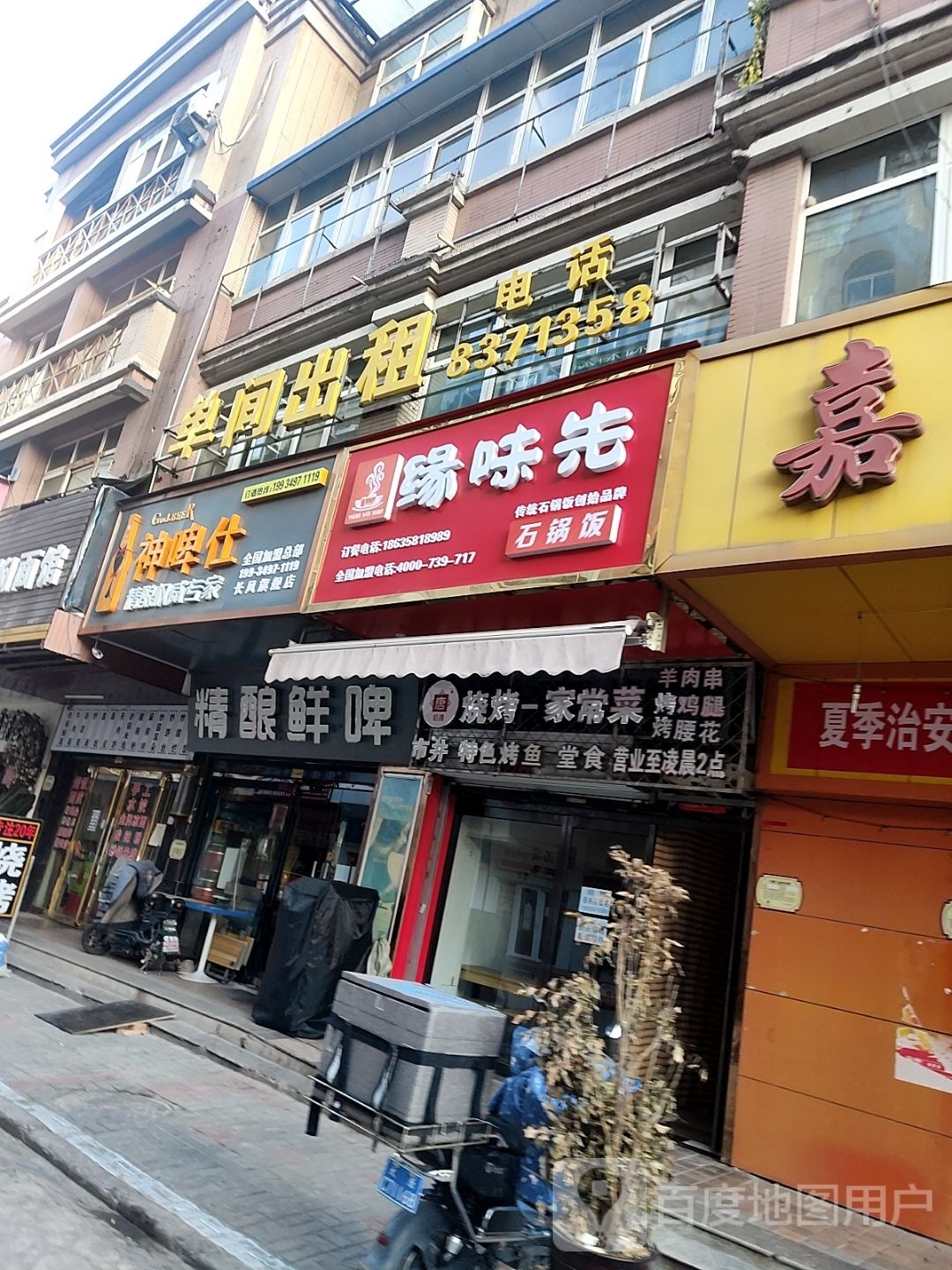 缘味先石锅拌(体育西路店)